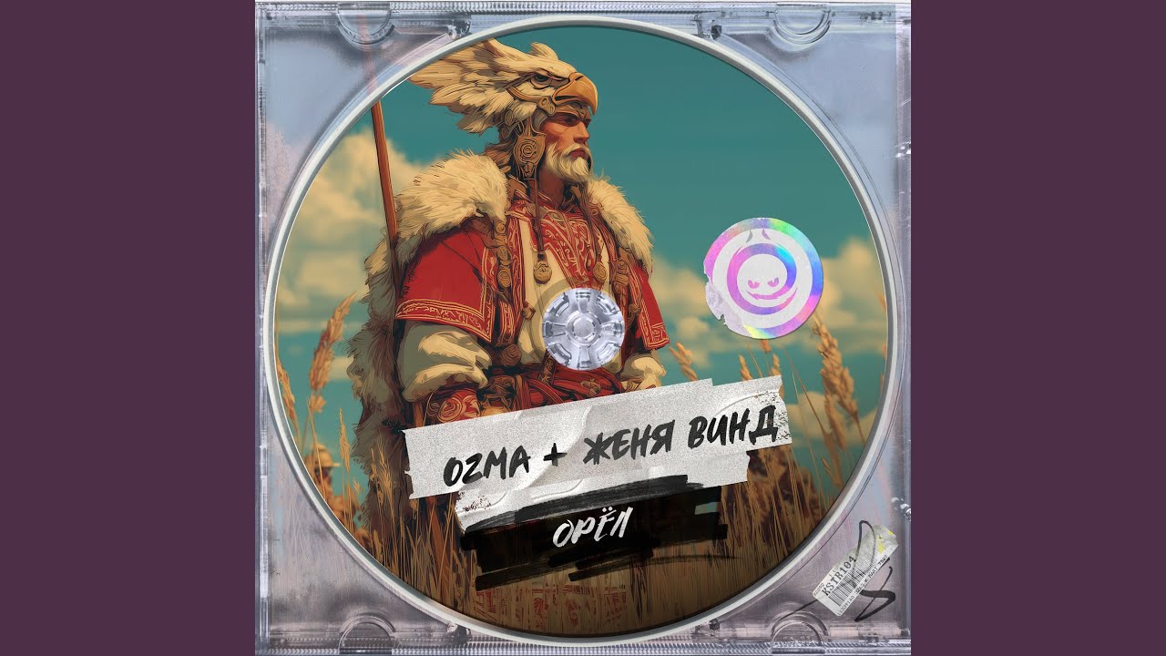 Орёл