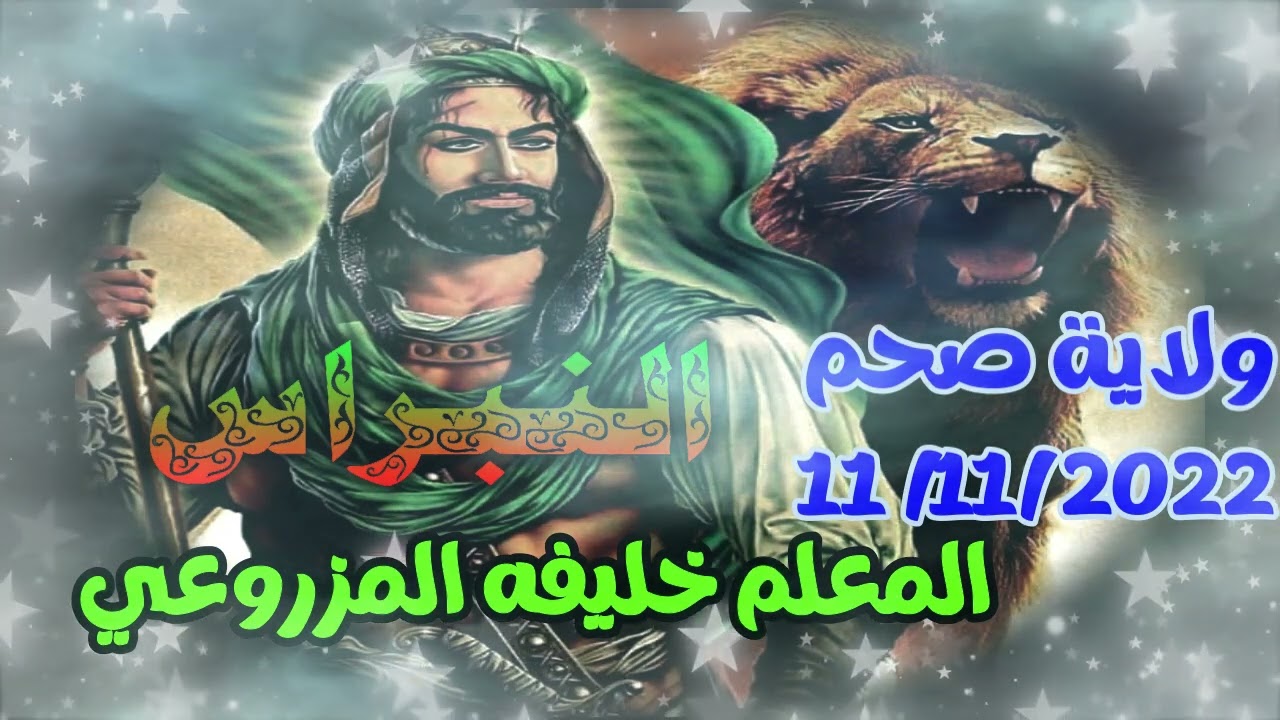 19- منظومة بدية بالذي خالق وصور  للمعلم خليفه المزروعي ولاية صحم11 / 11 / 2022 رمسة النبراس