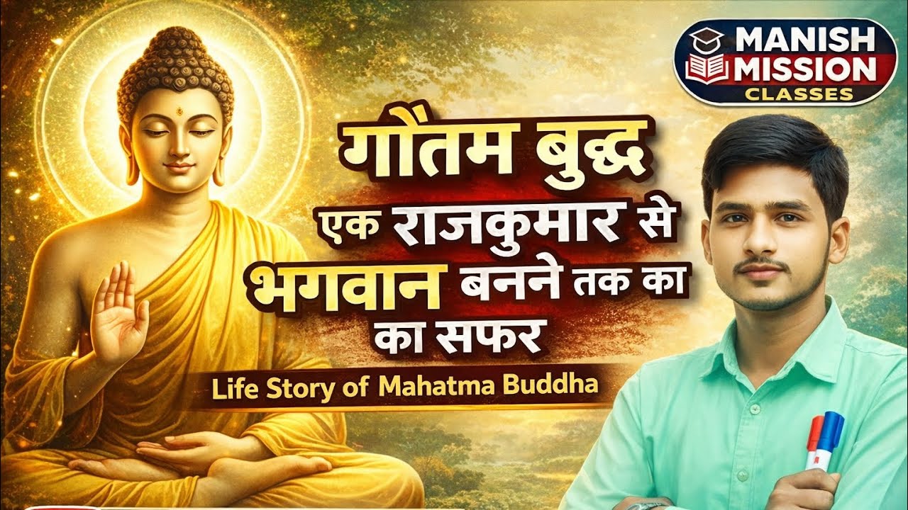 गौतम बुद्ध: एक राजकुमार से भगवान बनने तक का सफर | Life Story of Mahatma Buddha