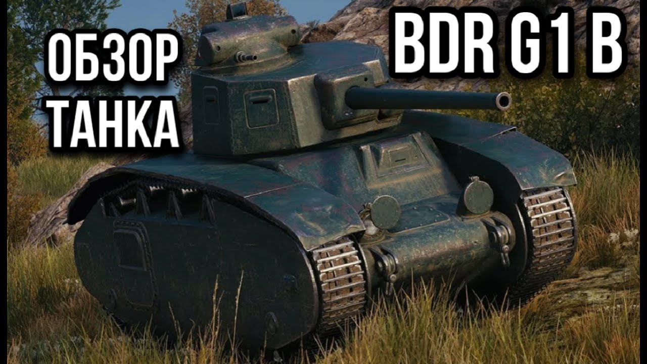 BDR G1 B. В семье не без урода.
