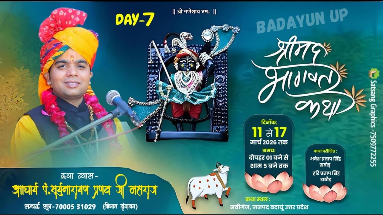 🔴Live DAY- 7 | श्रीमद् भागवत कथा | नवीगंज बदायूं (उ.प्र) | कथा व्यास - आचार्य सूर्यनारायण  जी महाराज