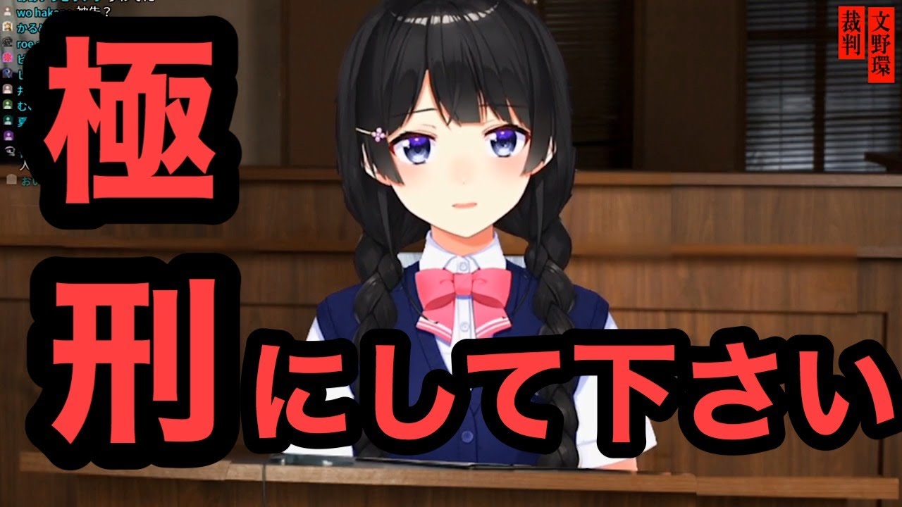 【24時間生放送】文野環に対して極刑を求める月ノ美兎【にじさんじ/切り抜き】