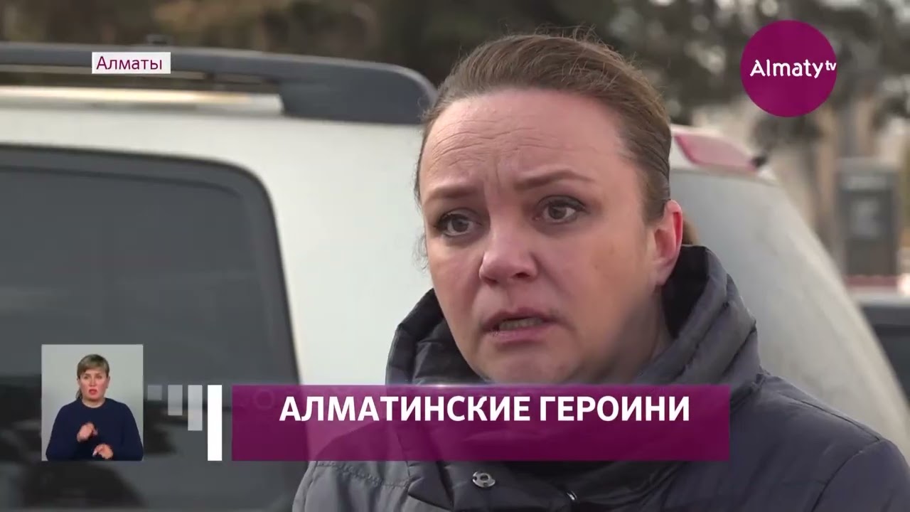 Как алматинки спасали полицейских во время январских событий