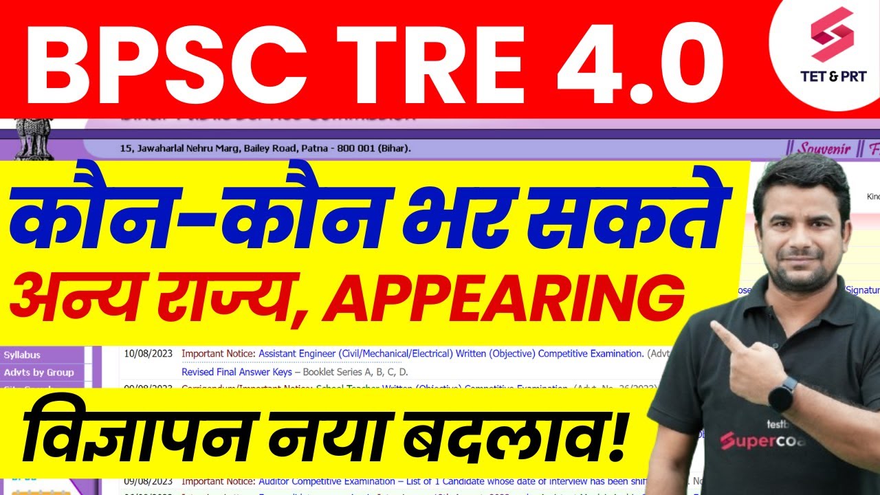 BPSC TRE 4.0 Eligibility Criteria | Bihar Shikshak Bharti Kaun Bhar Sakta | Other States, CTET | DH