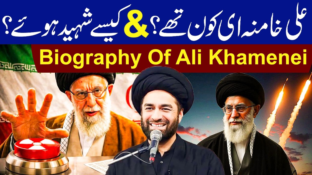 Who is Ali Khamenei ? || End of Ayatollah Khamenei? || Maulana Syed Ali Raza Rizvi