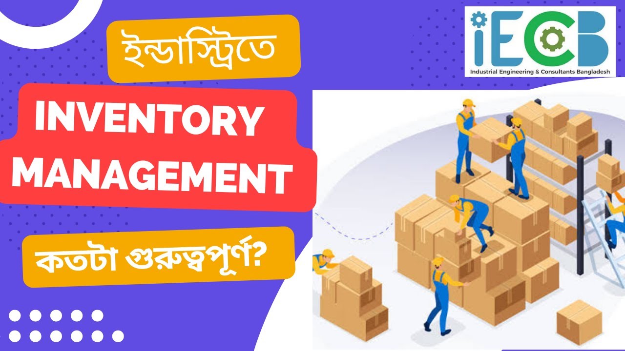 Inventory & Inventory Management কি? ব্যবসা প্রতিষ্ঠানে Inventory Management কতটা গুরুত্বপূর্ণ?