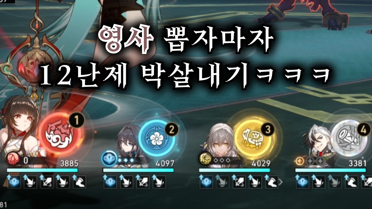 스타레일 영사 뽑자마자 12난제 박살내기ㅋㅋㅋ 【 방어태세 】