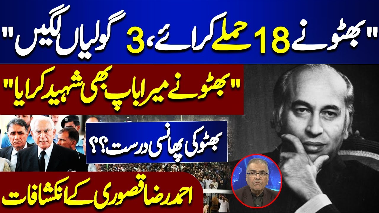 Actual Case on Zulfikar Ali Bhutto’s Death Penalty | Ahmad Raza Kasuri Big Reveal About Bhutto