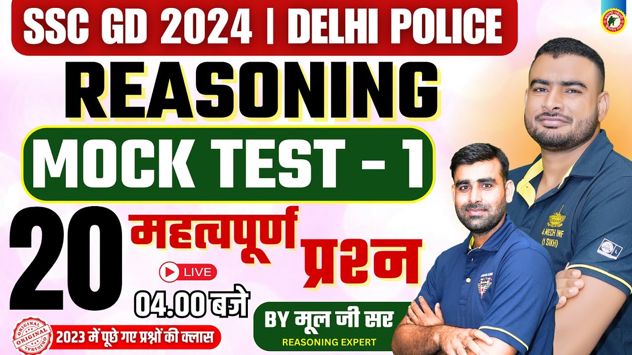 ssc gd reasoning mock test - 1  | ssc gd reasoning | delhi police reasoning mock test | #sscgd2024