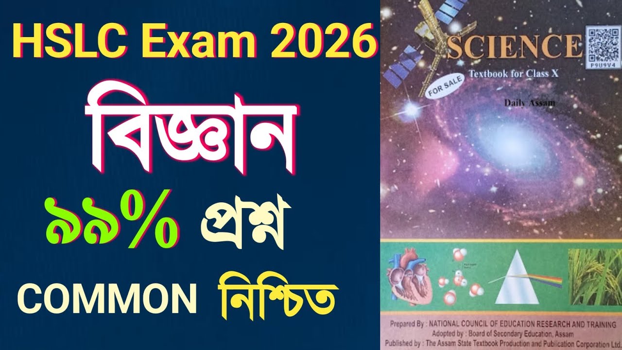 HSLC Exam 2026 General Science Common Questions | 99% Common | Most Important questions | Exam Basic