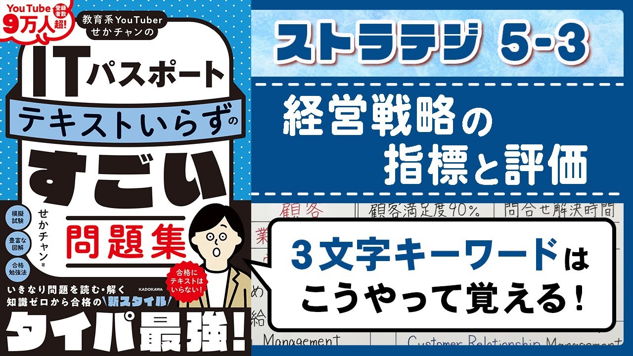 【ITパスポート】5-3 経営戦略の指標と評価｜ストラテジ分野