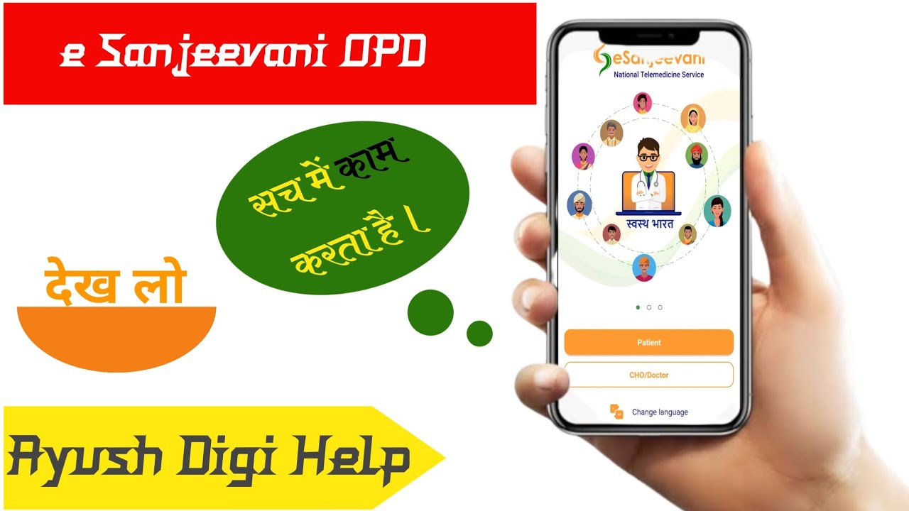 esanjeevani opd registration kaise kare #esanjeevani #opd #subscribe