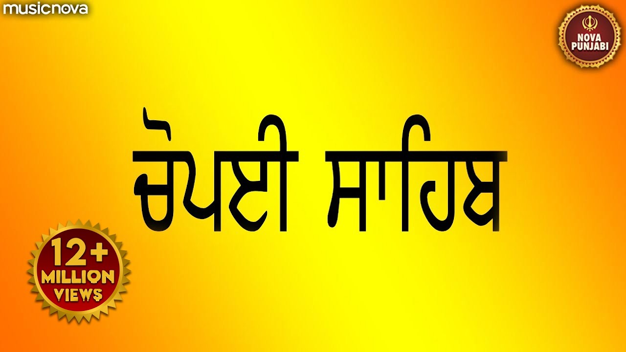 Chaupai Sahib ਚੌਪਈ ਸਾਹਿਬ | Kirtan Roop | Gurbani Shabad | Chaupai Sahib Path