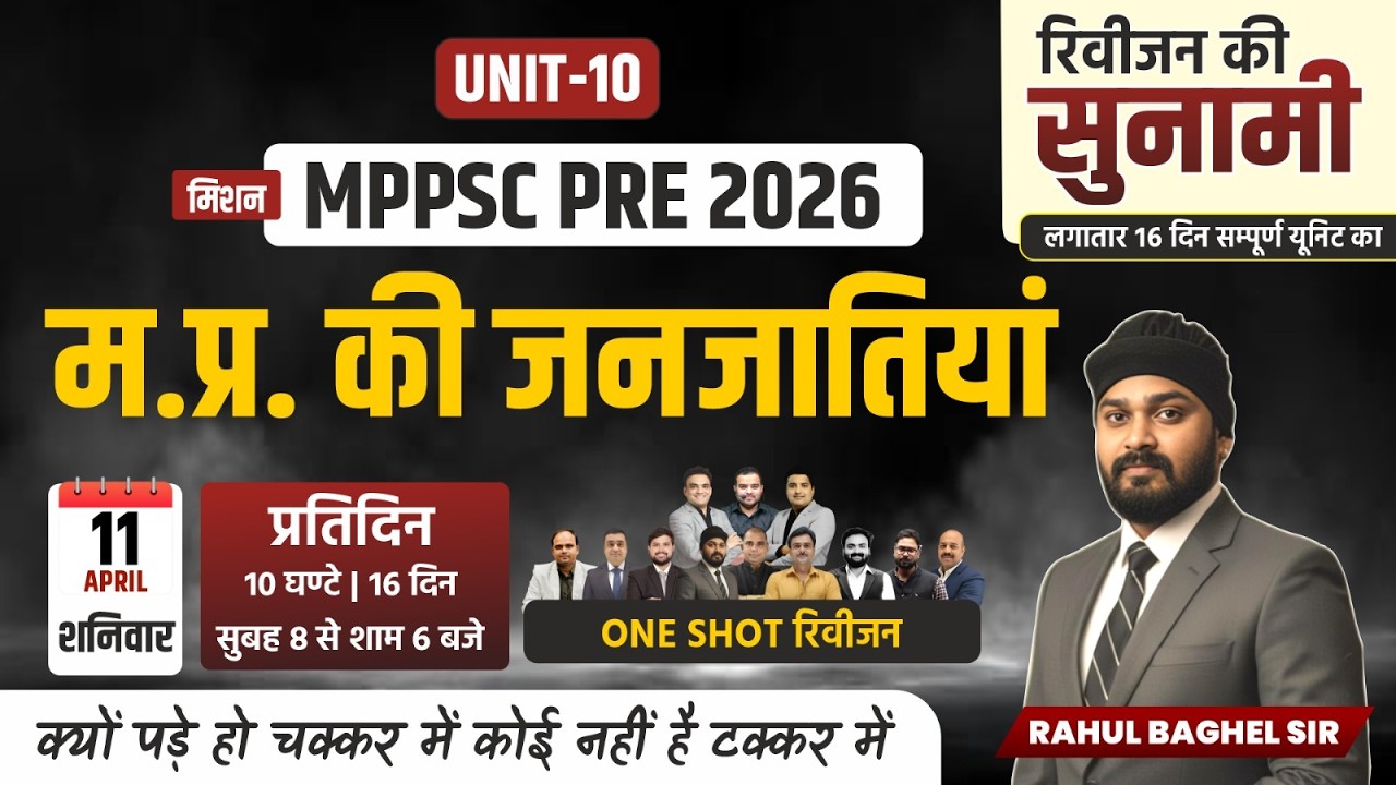 L11 MPPSC Prelims 2026 | MP की जनजातियां ( MP Tribes &ndash; Unit 10 ) One Shot Video | Rahul Sir