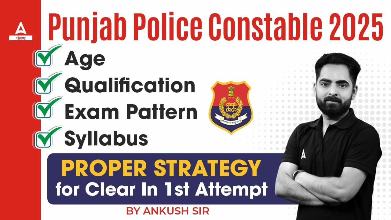 Punjab Police Constable 2025 | Punjab Police Age, Qualification, Exam Pattern Clear In First Attempt