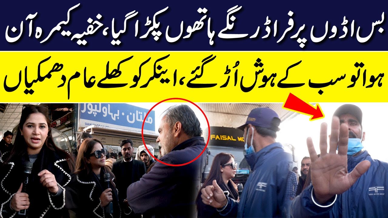 Lahore Bus Stand Overpricing Scam EXPOSED 😱 | Hidden Camera Reveals Everything