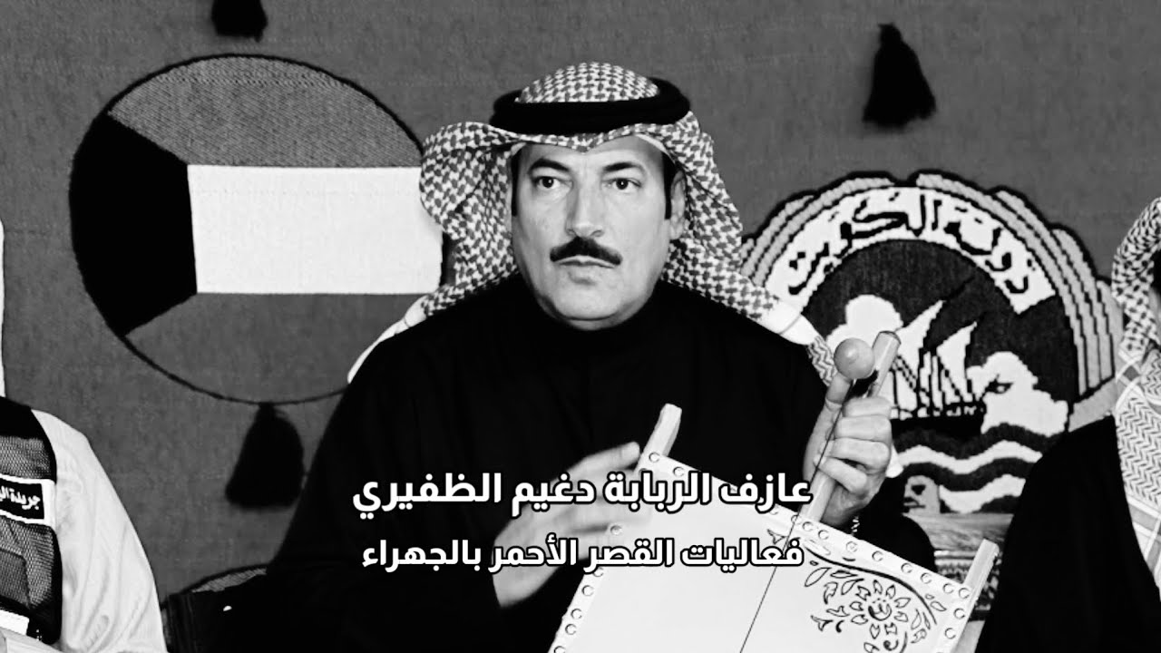 عازف الربابة دغيم الظفيري من فعاليات القصر الأحمر بالجهراء