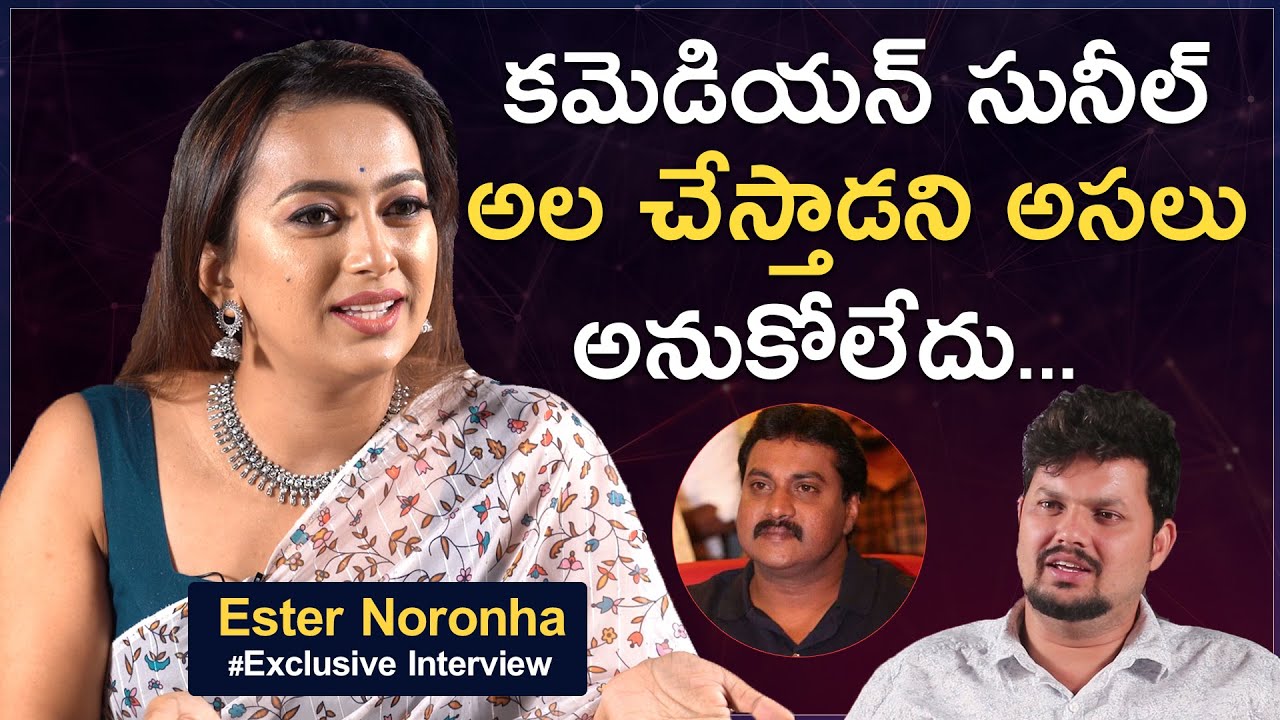 Heroine Ester Sensational Comments on Comedian Sunil l Anchor Ramavath l Mr Rama