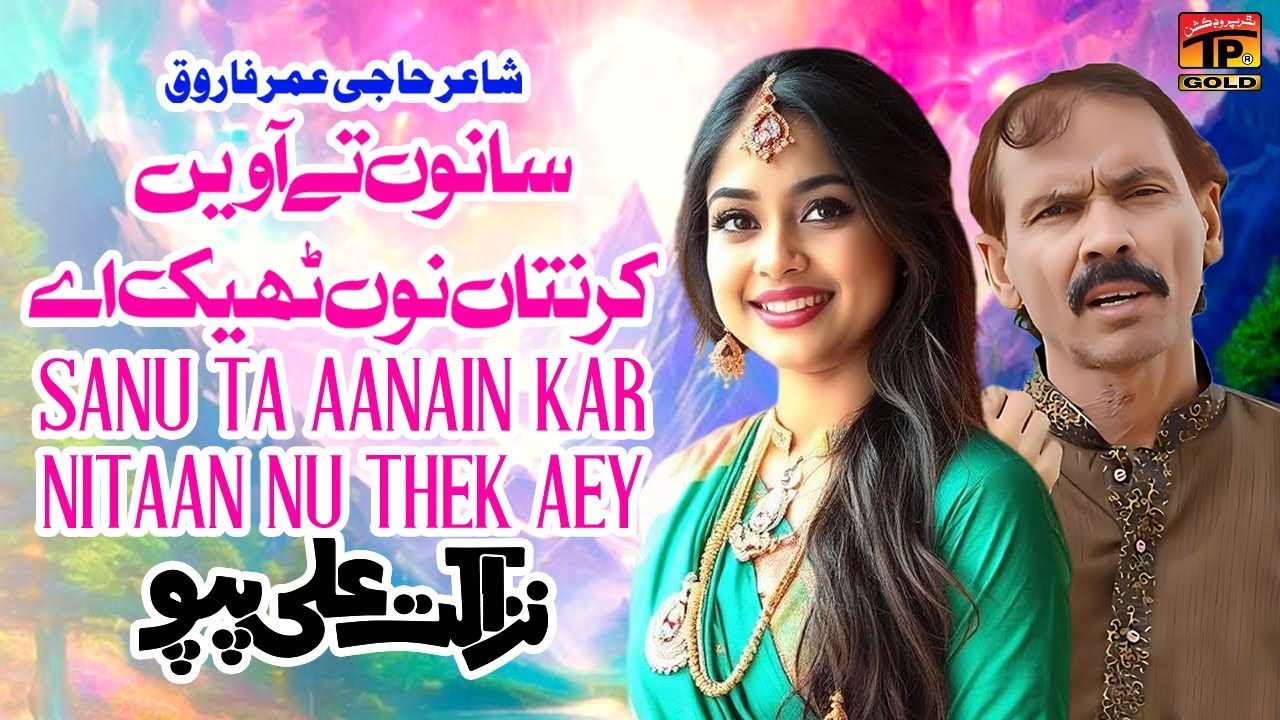 Sanu Ta Aanain Kar Nitaan Nu Thek Aey | Nazakat Ali Pappu | (Official Music Video) Tp Gold