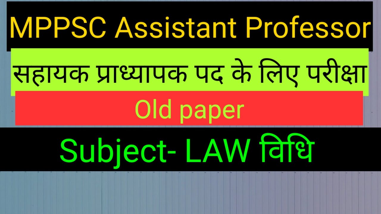 mppsc assistant professor law विधि old paper