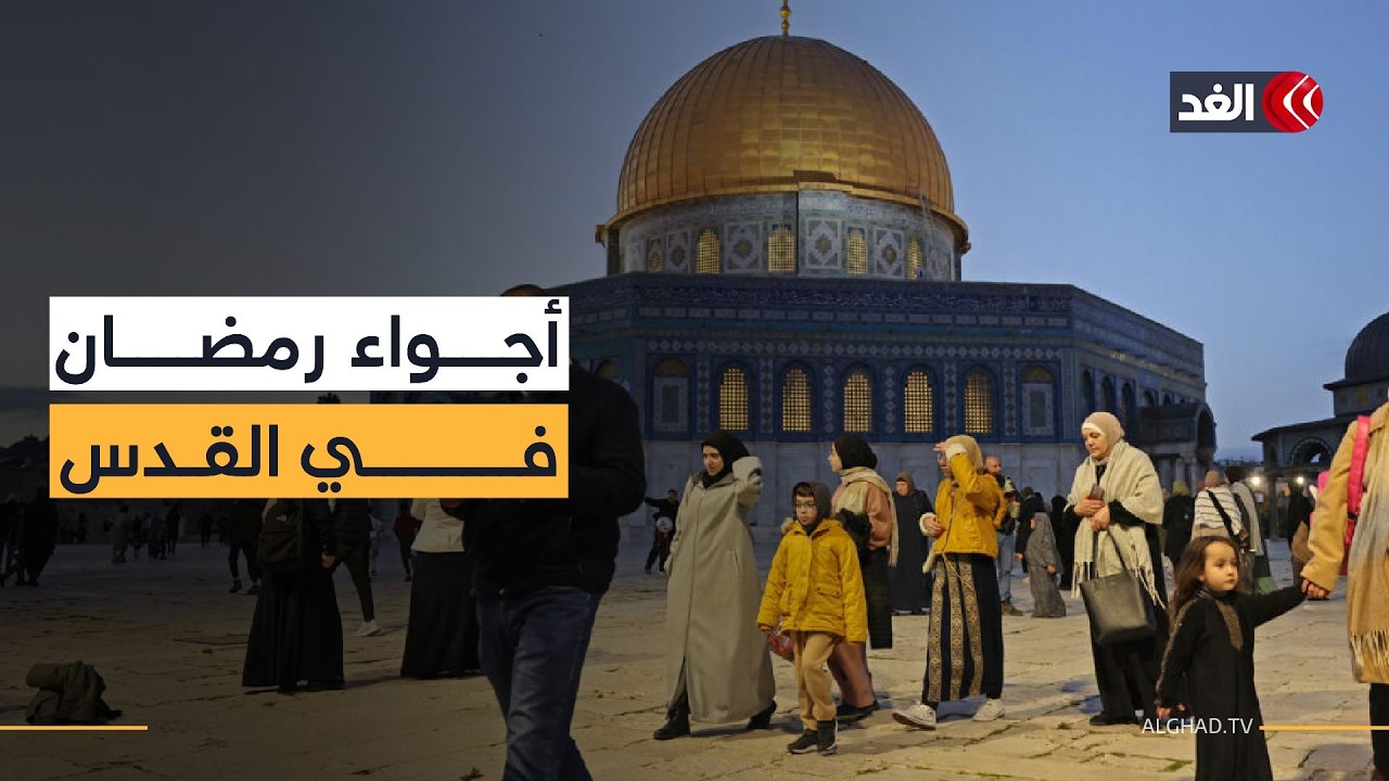 رمضان والهوية الفلسطينية.. كيف يحمي الفلسطينيون هويتهم في رمضان ويعززون دور الشباب؟ #نافذة_القدس