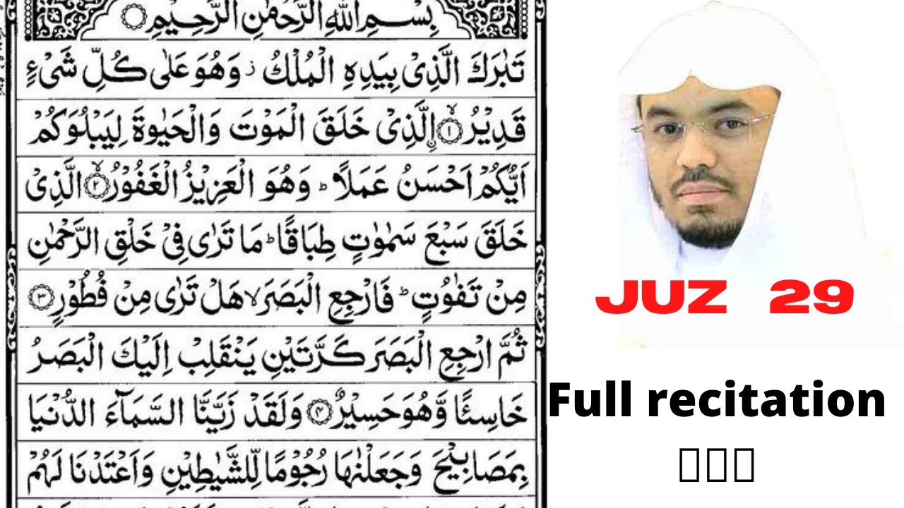 Para.Juz 29 full beautiful recitation by sheikh Yasser Al Dosari with Arabic txt (HD)
