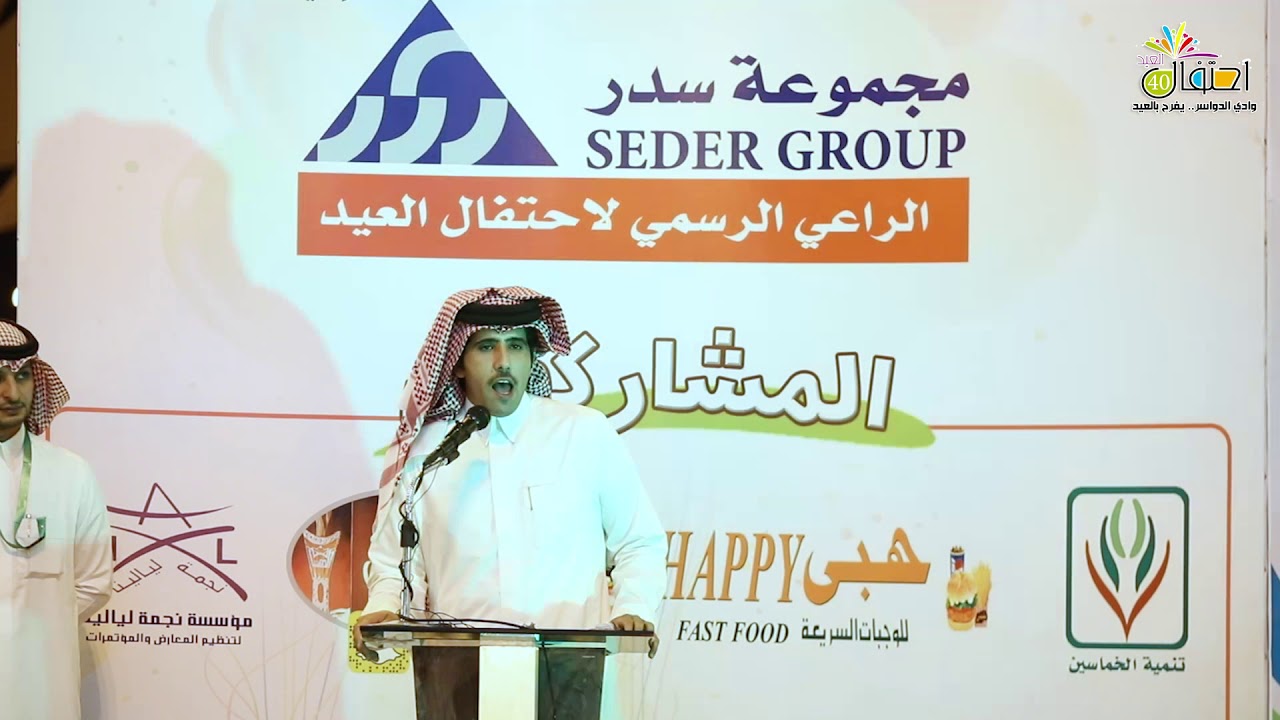 مشاركة الشاعر مطحس بن حمد الدوسري في احتفال العيد المبارك بمحافظة وادي الدواسر 1440
