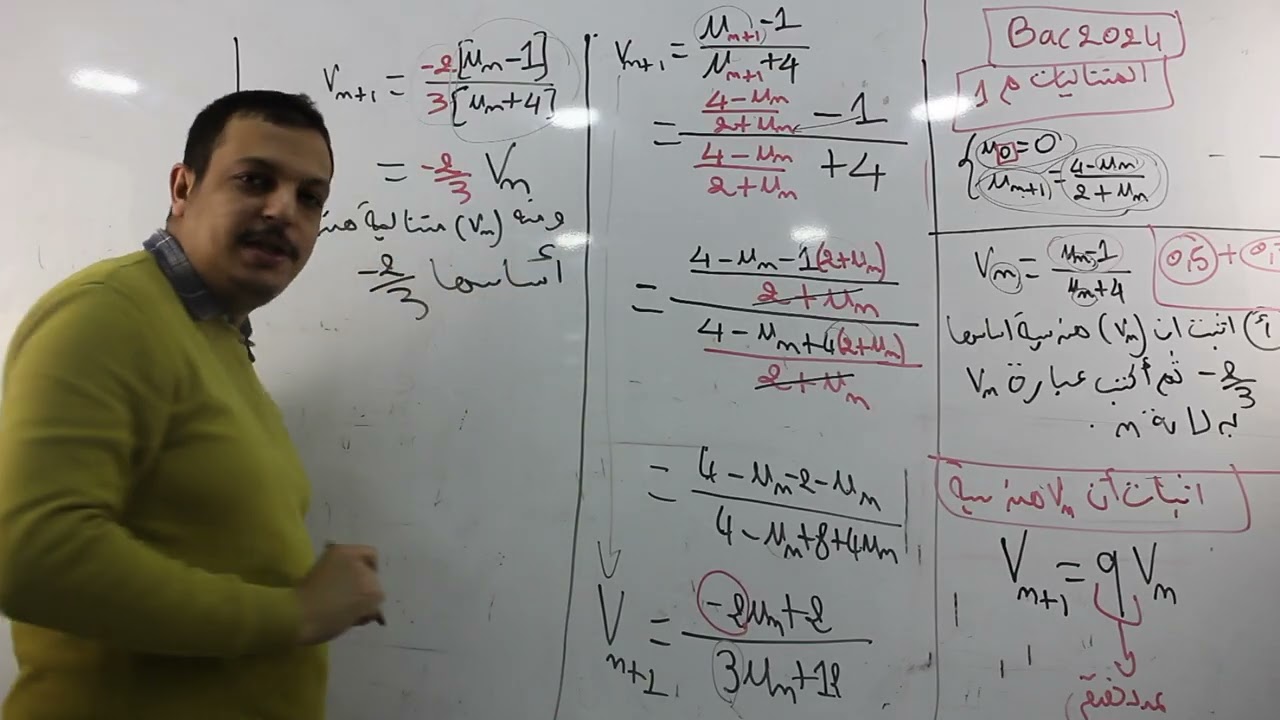 متتالية بكالوريا 2024 موضوع الأول