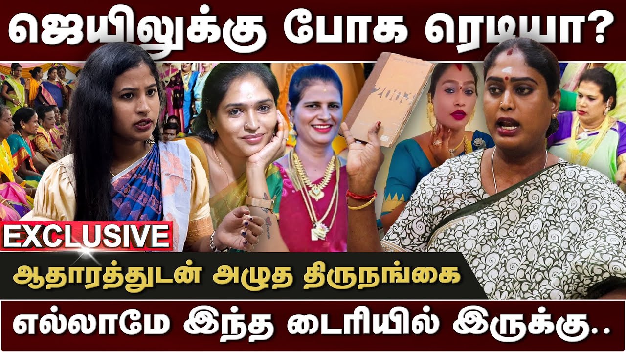 சோனி வெளியிட்ட CCTV காட்சி! அலறும் திருநங்கைகள் | Transgender Soni | Thiranpesi
