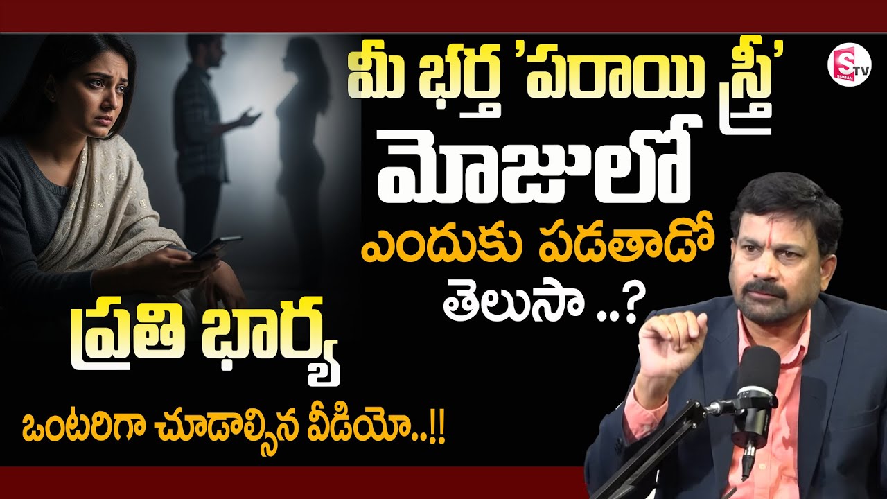Advocate Ravieendranath: Illicit Relation Signs | Wife & Husband Extra Marital Relationship |Sumantv