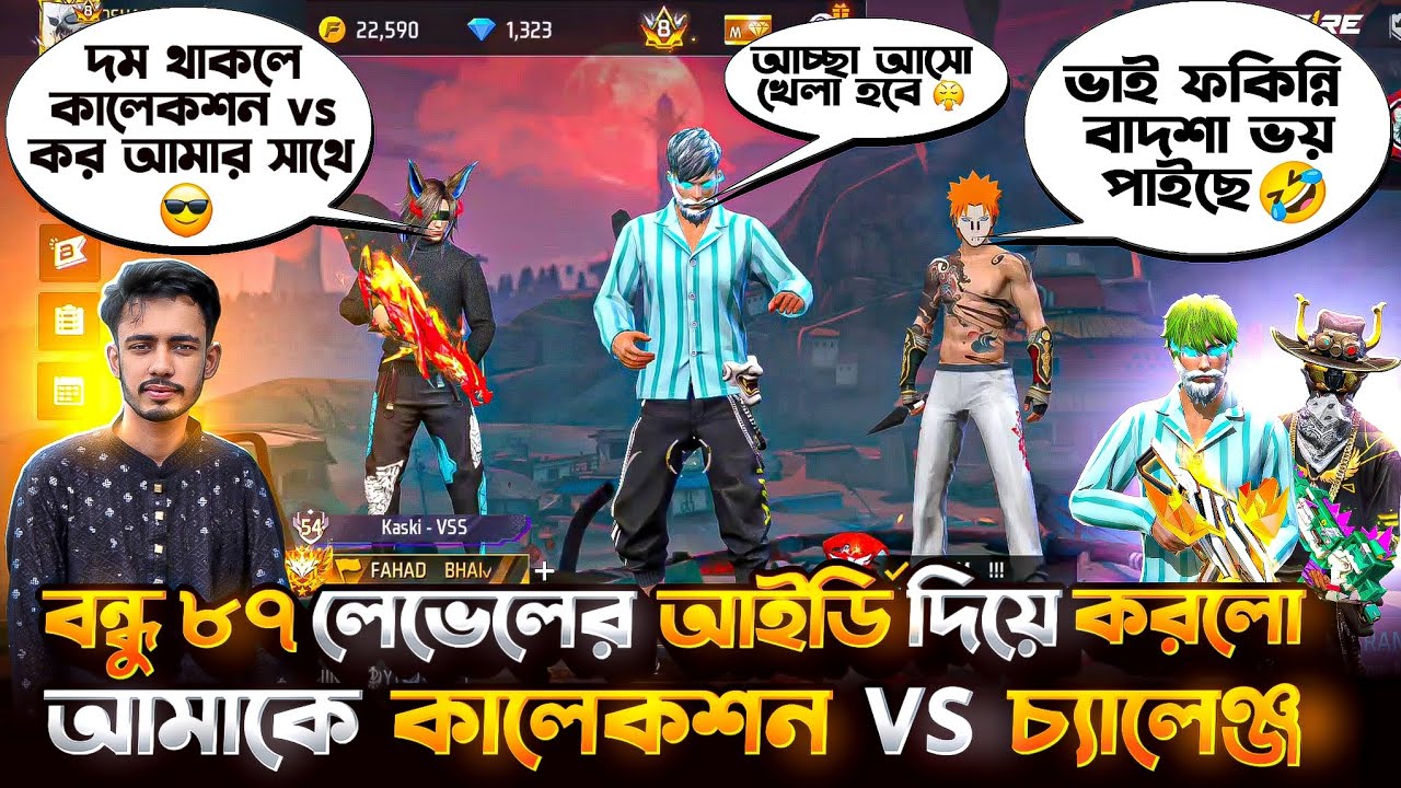 ৮৭ লেভেলের আইডি দিয়ে আমাকে চ্যালেঞ্জ করল 🤣 উচিত শিক্ষা দিয়ে দিলাম 💥 FREE FIRE ID COLLECTION VS 