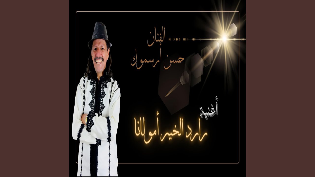 Rard Lkhir Amoulana