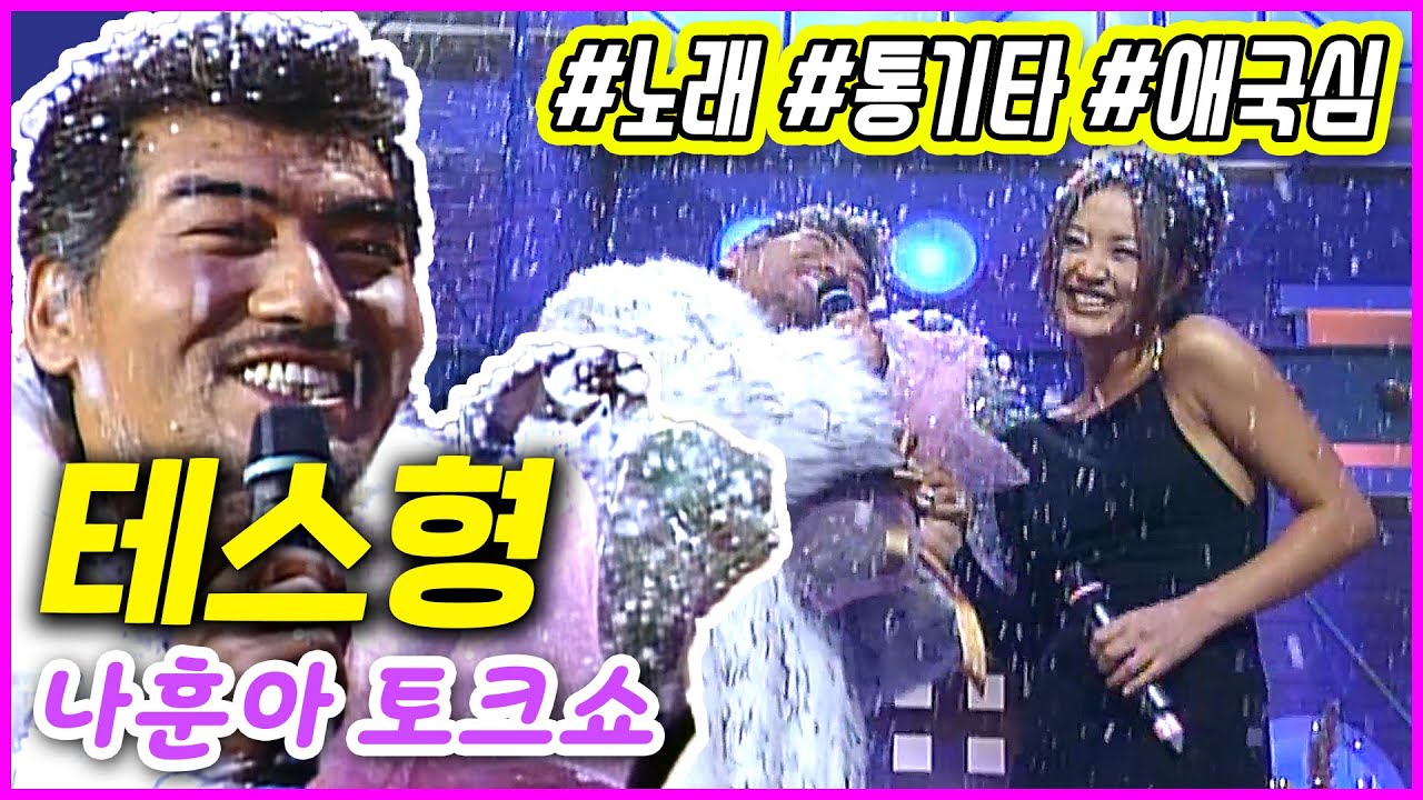 테스형(나훈아) 토크쇼 1탄...가황의 통기타 실력~ | 김혜수 플러스유 EP.10