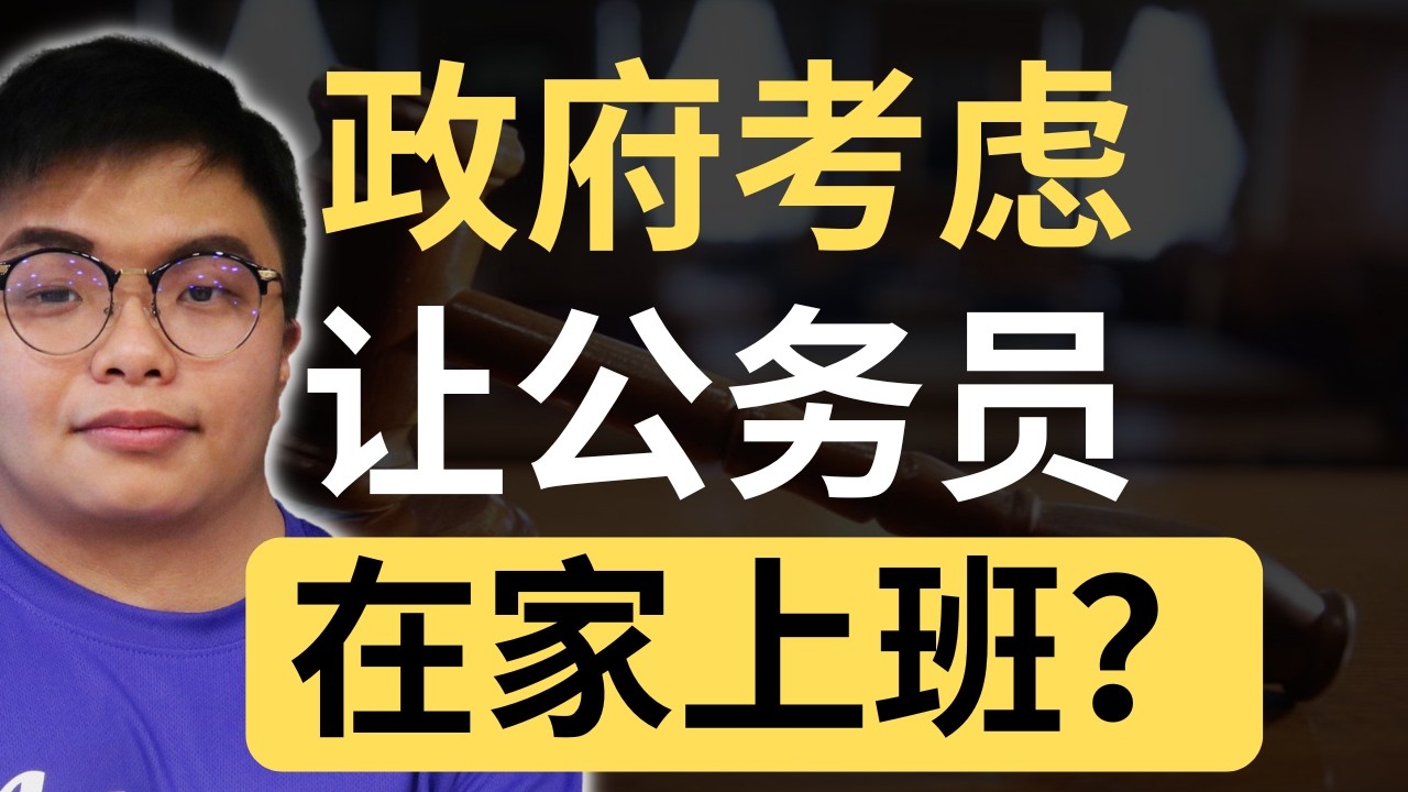 公务员在家上班？网民：平时上班都玩手机了，回家不是更爽？