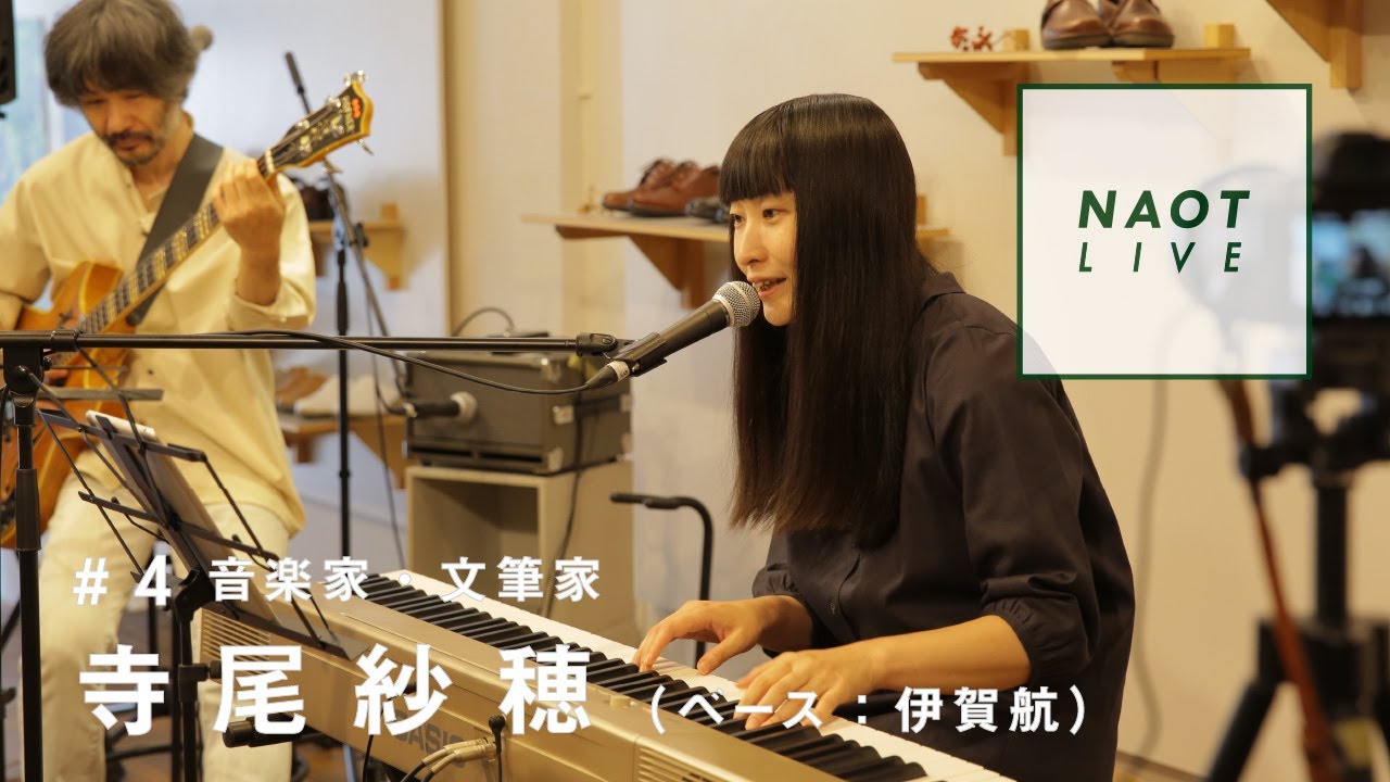 【NAOT LIVE】#4 寺尾紗穂