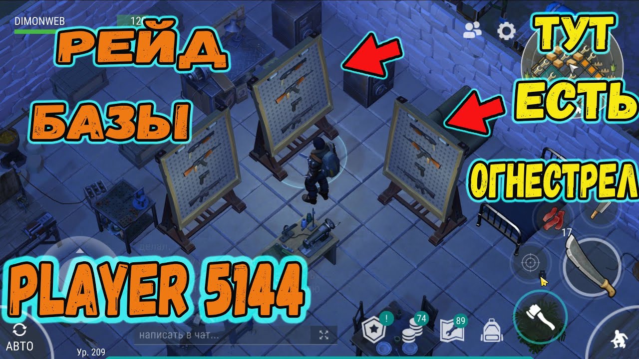 Рейд базы Player 5144 || Тут есть огнестрел || Last Day on Earth: Survival
