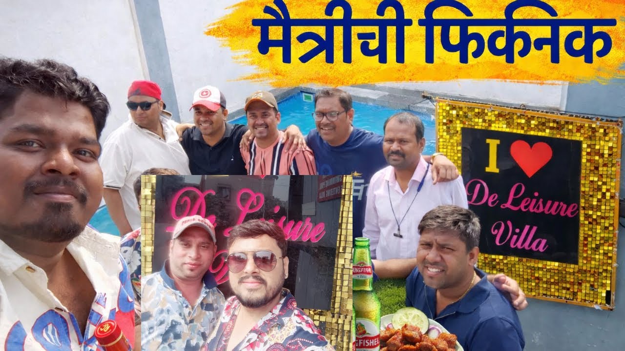 मित्रांसोबत गेलो पिकनिकला… पण हे घडलंच नव्हतं 🧐