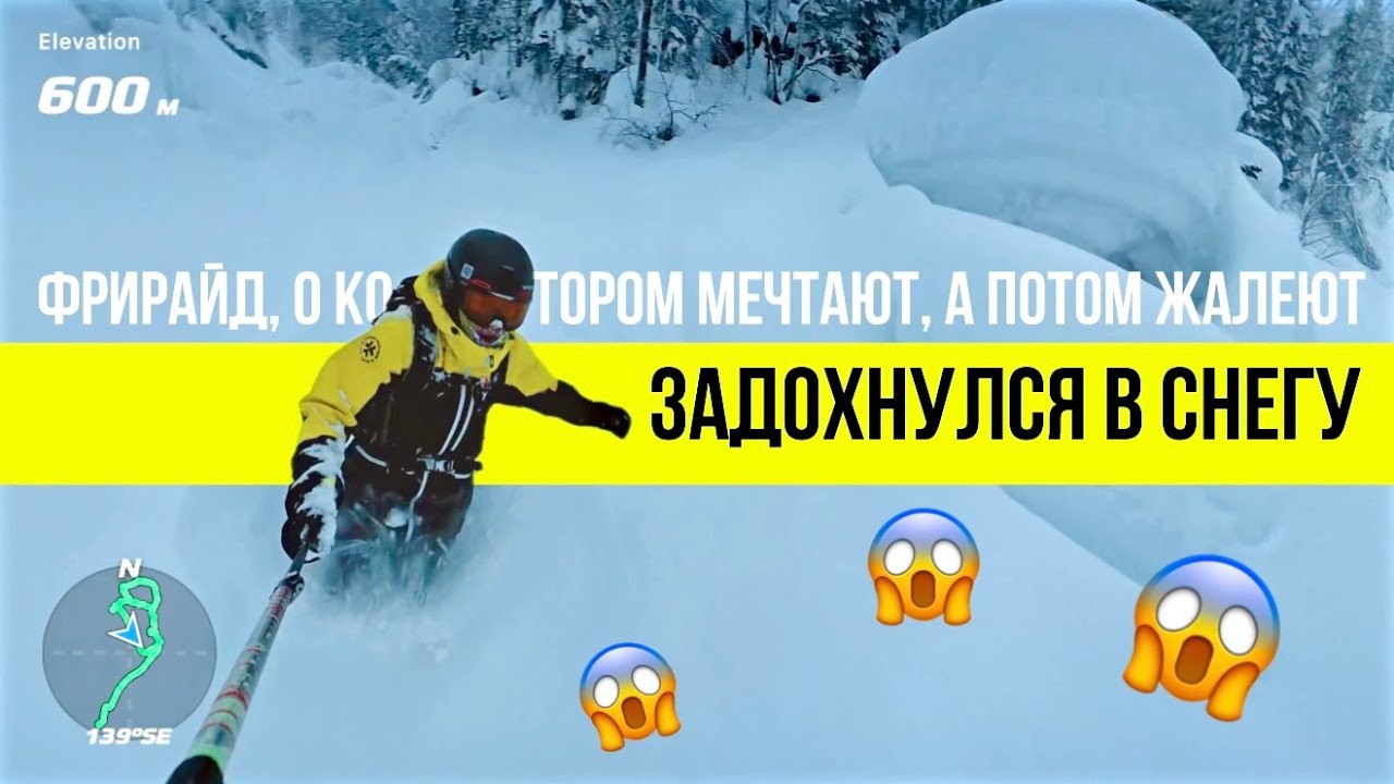 Фрирайд мечты, спуск с черным уклоном почти без поворотов