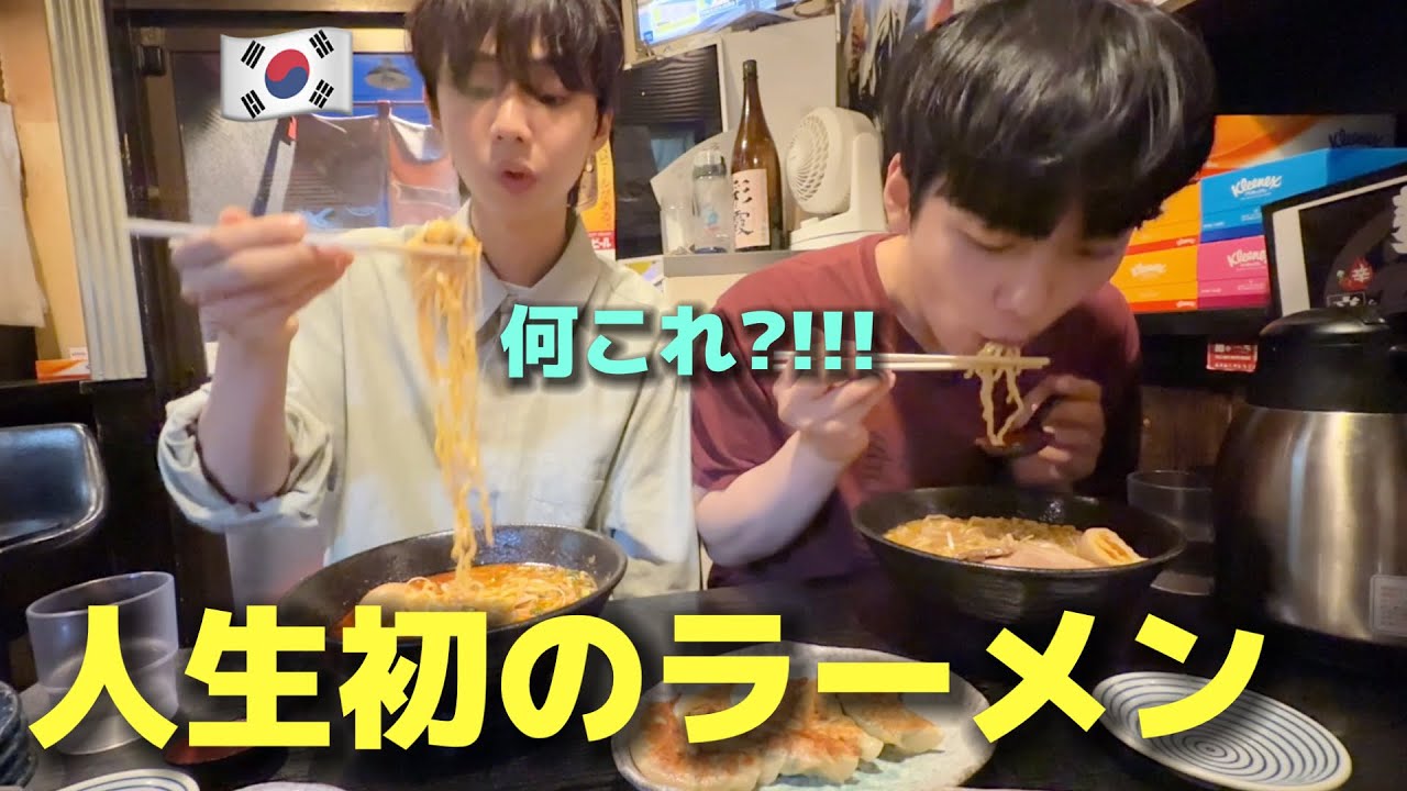 【人生初のラーメン】日本に来る前に友達から聞いたんですが全然違う...初来日の韓国人が本当に驚きました！