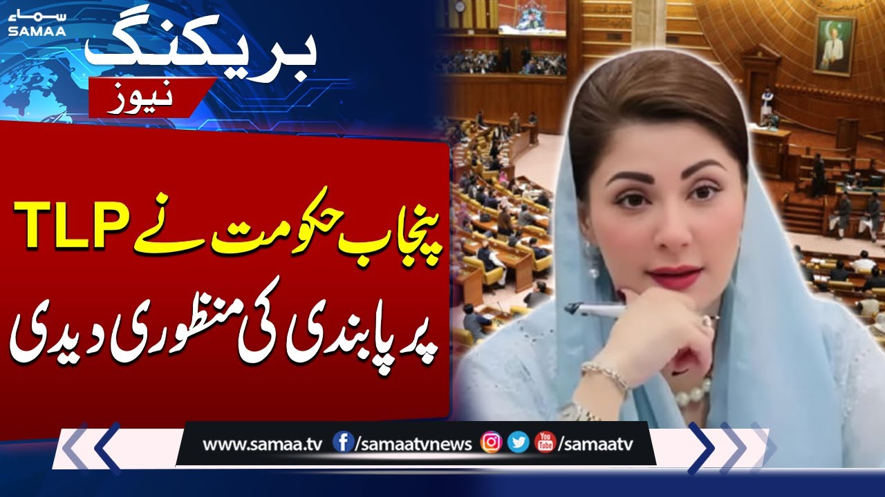 Punjab Seeks Ban On Religious Party | Breaking News | Samaa TV