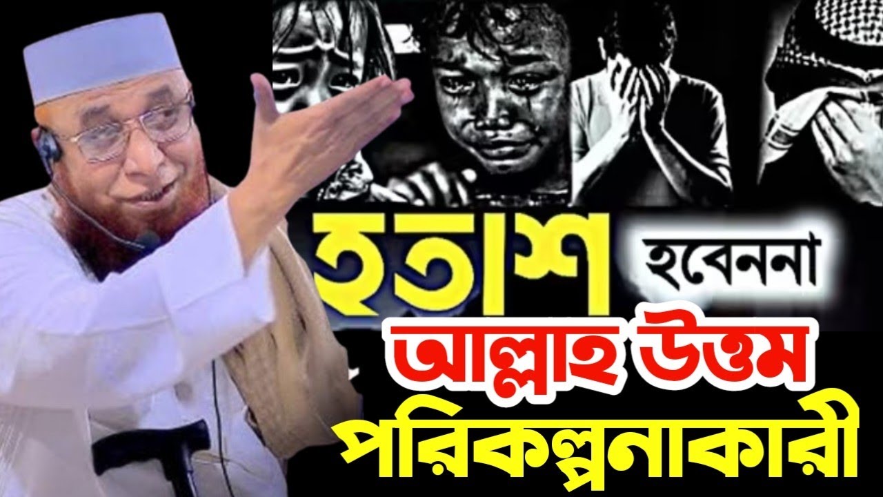 হতাশ হবেন না | Nazrul islam kasemi waz || নজরুল ইসলাম কাসেমী ওয়াজ