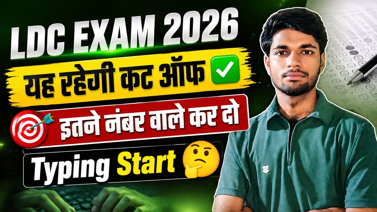LDC Exam 2026: This Is the Expected Cut-Off 😱 Start Your Typing If You Scored This Many ✅