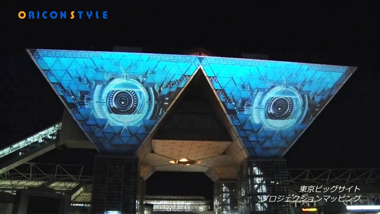 巨大な目玉が東京ビッグサイトに出現！？東京ビッグサイト プロジェクションマッピング（full ver.）