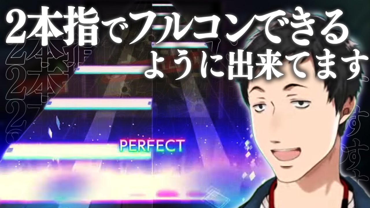 新曲の濃すぎる譜面に腕を破壊されかけ、２本指でフルコンできるbotと化す社築【マシンガンポエムドール/プロセカ/にじさんじ切り抜き】