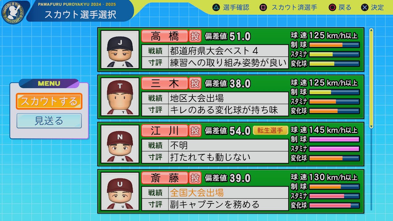 [パワプロ2025栄冠ナイン]第32回。江川卓。