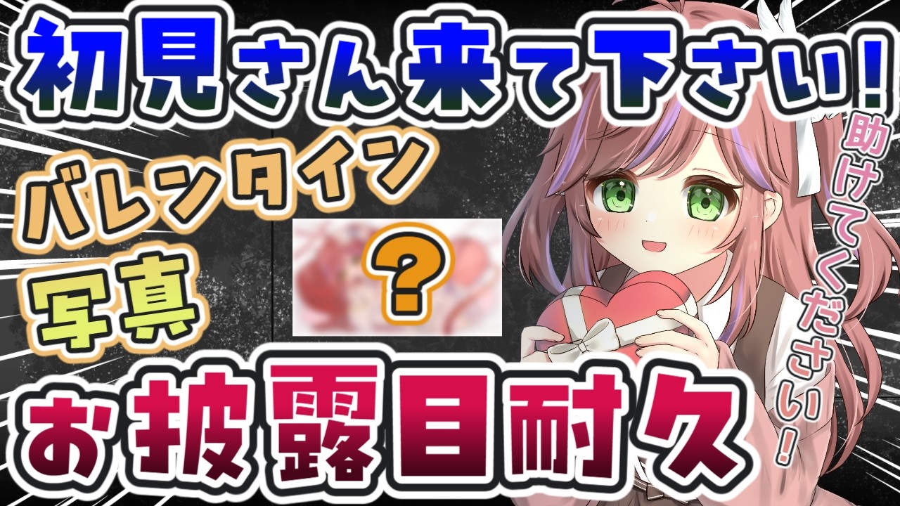 【 朝活 】たすけて！初見来ないと終われない?! 新衣装お披露目耐久！【VTuberカデ】 #VTuber #朝活