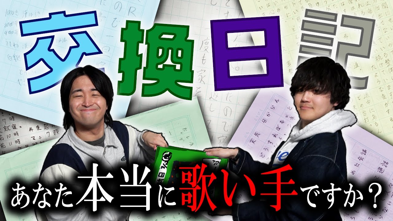 １週間交換日記してみた結果本当にまずいことが判明しました