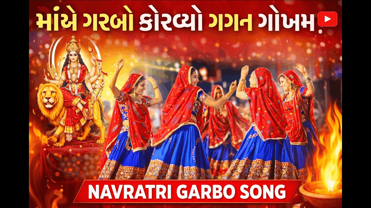 Ma e garbo koravyo gagan gokhama// gujarati garabo hindu samelan// bhanavas #garabo #gujaratigarbo