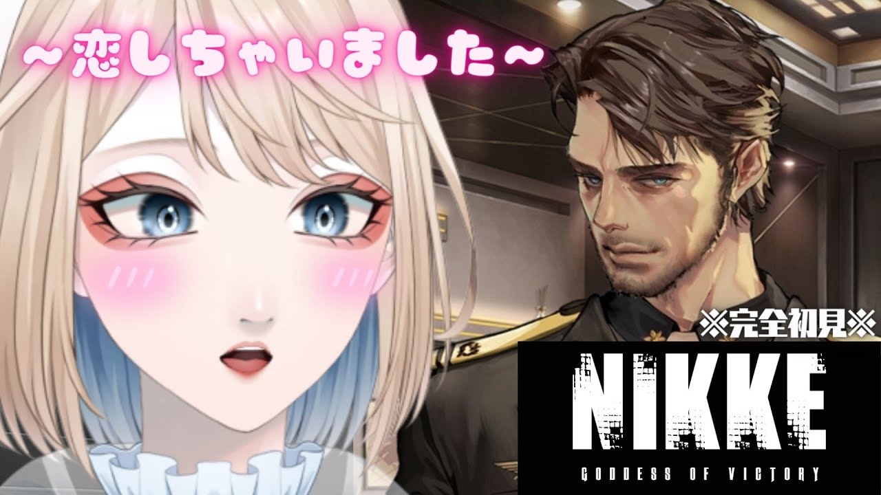 【NIKKE】愛しい彼に褒められたい///【完全初見】
