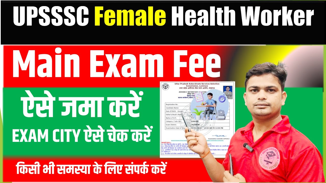 🛑Female Health Worker Main Exam Fee Kaise Pay Kare | Female Health Worker Exam City Kaise Check Kare
